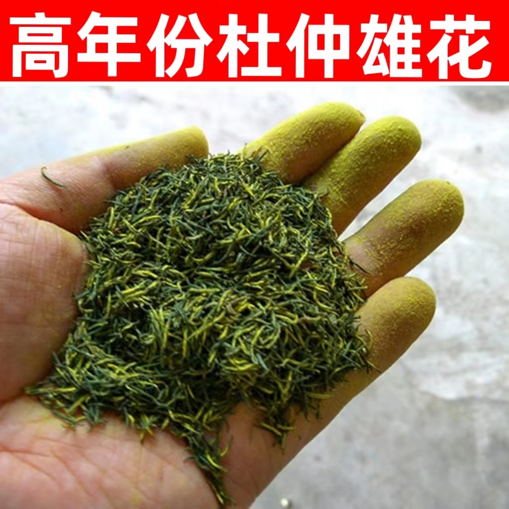 慈利县【张家界发货】高年份杜仲雄花古树杜仲雄花明前头茬杜仲雄花包邮
