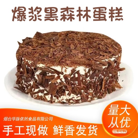 龙口市黑森林蛋糕