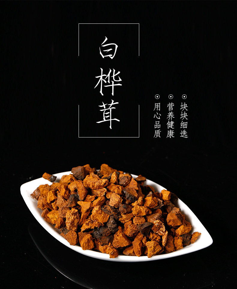 桦树茸白桦茸长白山桦褐孔菌茶黑金泪