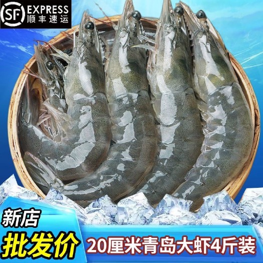 中国对虾顺丰包邮  对虾青岛盐冻虾单冻虾一箱拒绝水冻冰坨虾