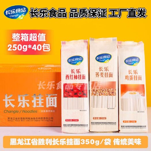 富锦市胜利长乐挂面250g黑龙江东北特产正品整箱