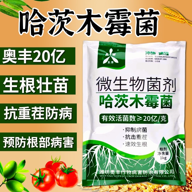 奥丰20亿哈茨木霉菌 400亿枯草芽孢杆菌生根壮苗防根腐病