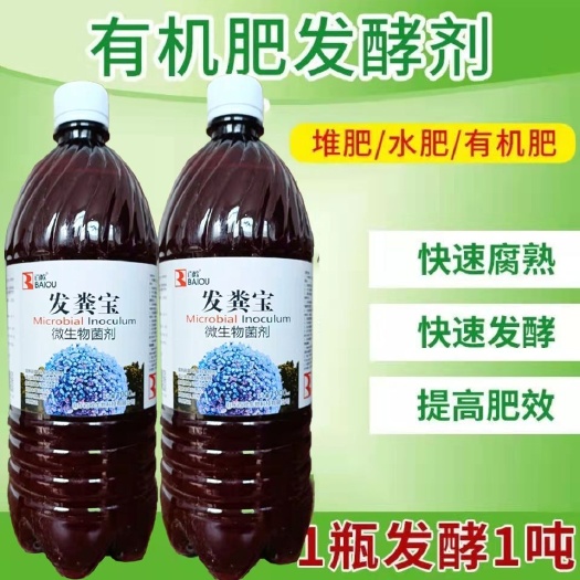 潍坊发粪宝EM菌农家粪猪粪羊粪便秸秆有机肥发酵剂腐熟剂堆肥发酵菌