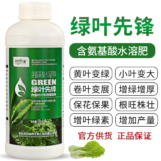 新沂市绿叶先锋一喷绿叶面肥含氨基酸水溶肥料绿叶果树花卉蔬菜植物通用