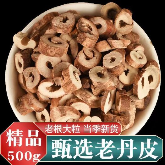 【牡丹皮】粉丹皮中药材牡丹皮凤凰丹安徽铜陵凤丹无硫牡丹皮包邮
