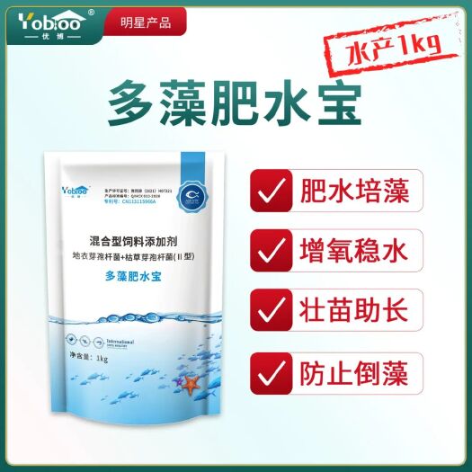 多藻肥水宝，多效合一，一次搞定肥水难题