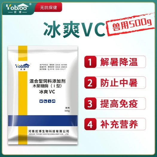原阳县冰爽vc，防中暑，提活力，抗应激，降温解暑