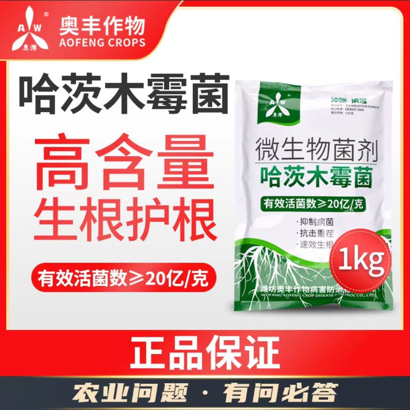 奥丰20亿哈茨木霉菌 400亿枯草芽孢杆菌生根壮苗防根腐病