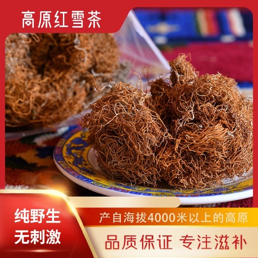金川县高原红雪茶，