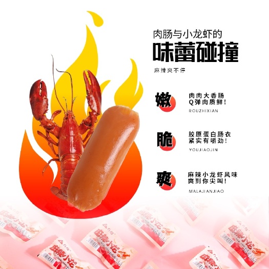 郑州荣原食品 洛阳春都麻辣小龙虾风味肠30g×50支 风味火腿肠