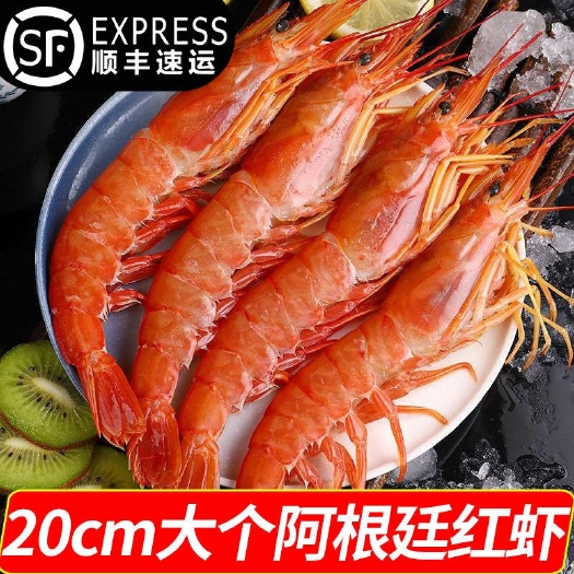 阿根廷红虾鲜活冷冻大虾深海刺身海虾超大海鲜