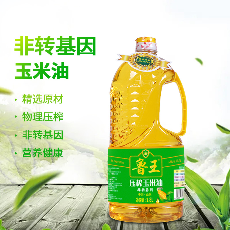 曲阜市壓榨玉米油5.0L魯王綠色健康非轉基因家庭好油食用油1.8L