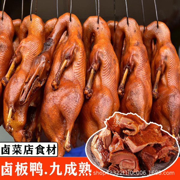 卤板鸭 颜色漂亮 ，九成熟 厂家低价批发！