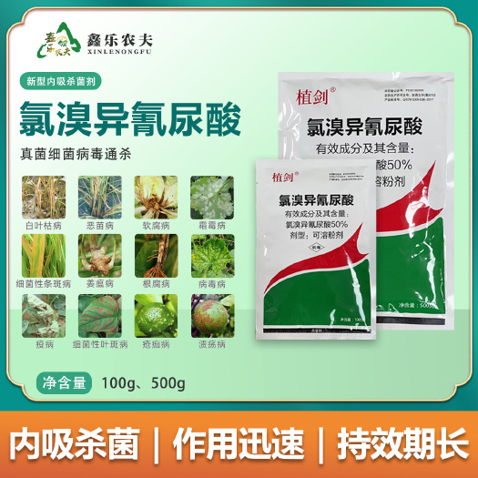 潍坊广谱性杀菌剂氯溴异氰尿酸真菌细菌病毒