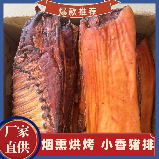 成都云南小香猪排骨烟熏小香猪排骨江湖地摊展会批发烟熏腊肉制品批发