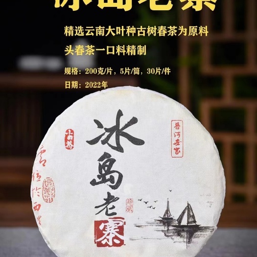 冰岛老寨古树茶