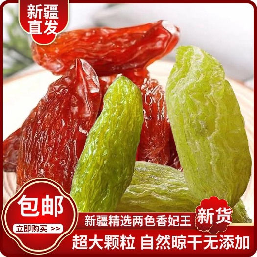 阿克苏市新疆吐鲁番市葡萄干绿香妃/红香妃葡萄干孕妇零食