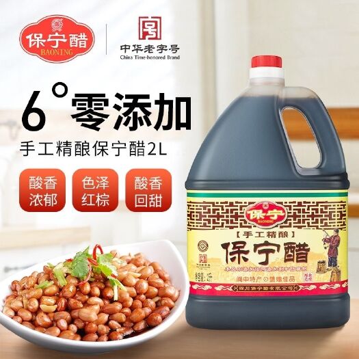 阆中市保宁醋特级正宗 手工精酿2L 纯粮原浆陈酿醋食用调味醋