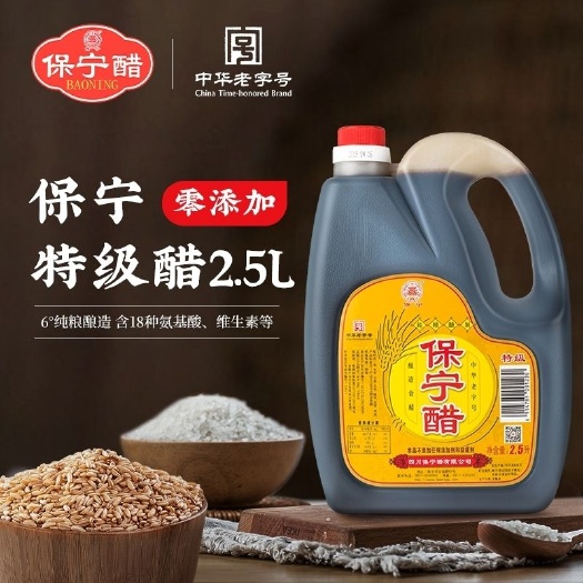 四川保宁醋 特级醋 纯粮酿造 老陈醋家用2.5L大容量