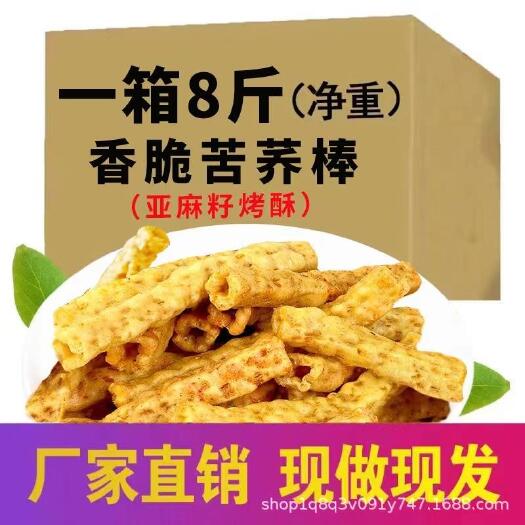 成都2022年地摊新品亚麻籽烤酥早市跑江湖产品原味苦荞棒手工酥批