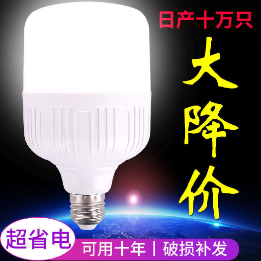 丽水LED灯泡E27螺口卡口高富帅超亮护眼灯