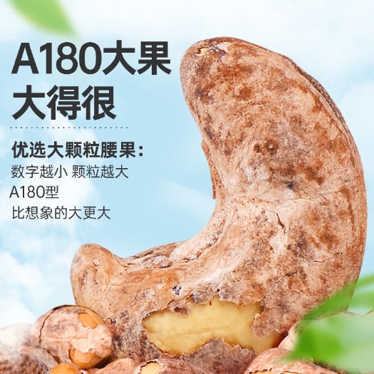 阿克苏市一件代发越南炭烤盐焗腰果A180带皮腰果紫衣盐焗带皮大腰果