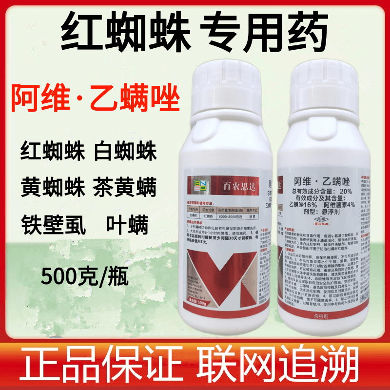 阿维菌素乙螨唑柑橘蔬菜花卉月季农药杀虫剂红蜘蛛专用杀螨剂包邮