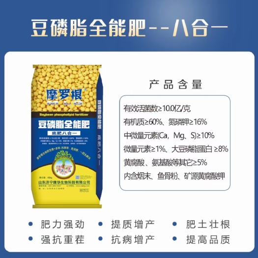 济宁豆磷脂八合一 有机无机中微量元素肥氮磷钾改土生根营养多效