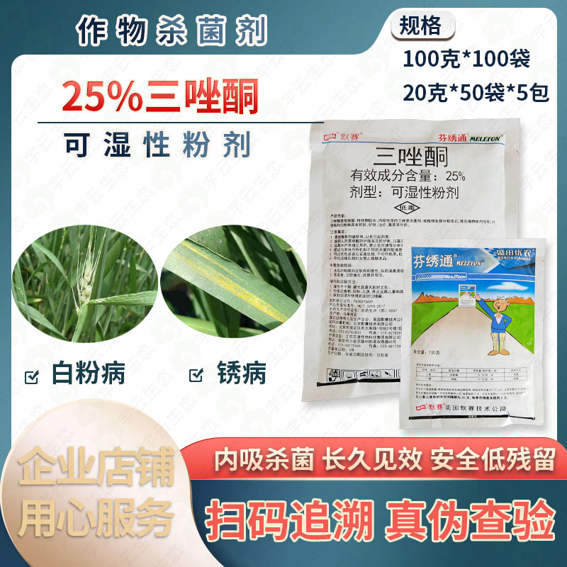 西安25%三唑酮 可湿性粉剂  小麦园林 白粉病 锈病