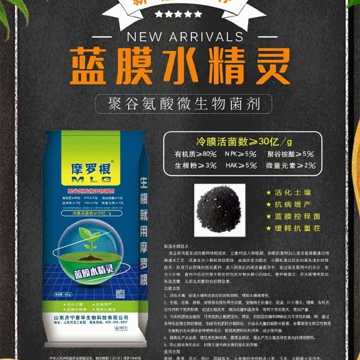 济宁摩罗根蓝膜水精灵（粉剂）冷膜活性菌≥30%亿 聚谷氨酸≥5