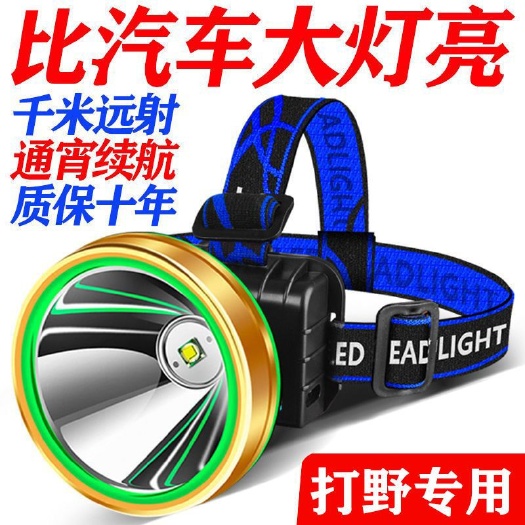 安远县LED头灯强光超亮头戴式手电筒户外家用远射充电夜钓鱼小氙气矿