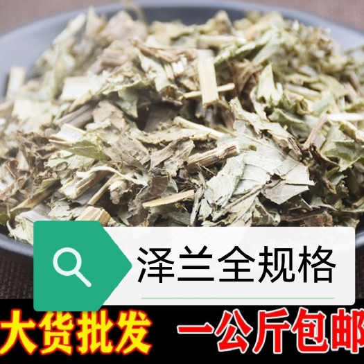 亳州包邮泽兰 泽兰草 泽兰叶 中药材泽兰