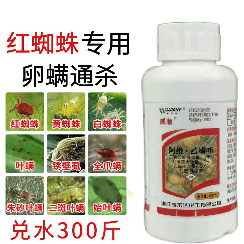 阿维菌素乙螨唑柑橘蔬菜花卉月季农药杀虫剂红蜘蛛专用杀螨剂包邮