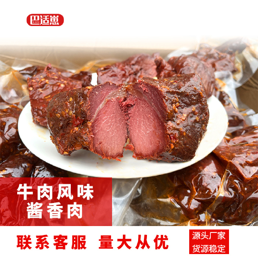 廠家直批真空醬香肉牛肉風(fēng)味跑江湖地攤麻辣五香大塊肉