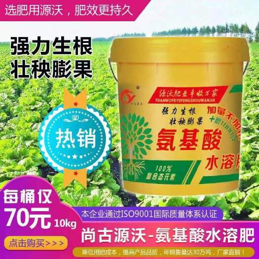 邯郸氨基酸水溶肥螯合肥料螯合态中微量元素全水溶易吸收生根壮苗膨果