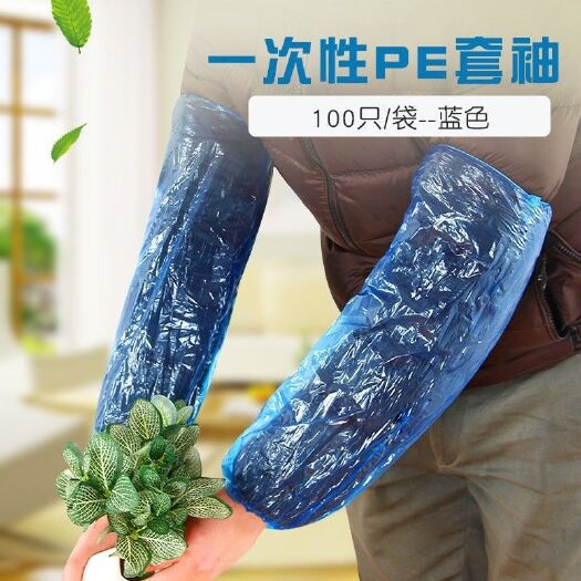 丽水一次性袖套加厚防水pe塑料套袖厨房餐饮防油污护袖工作防脏手袖