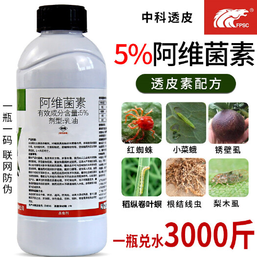 5%阿维菌素茵素月季红蜘蛛花卉蔬菜柑橘果树蔬菜高效农药杀虫剂