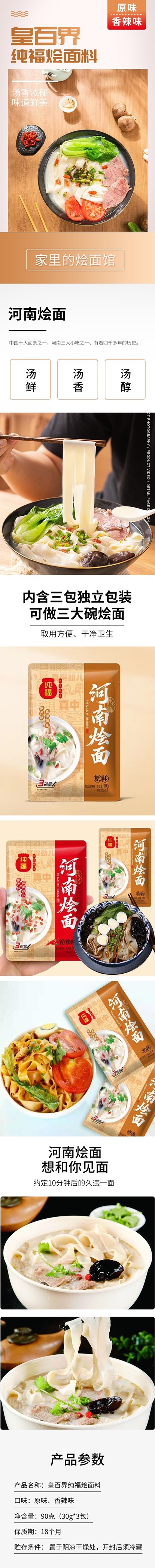 新密市皇百界烩面料
