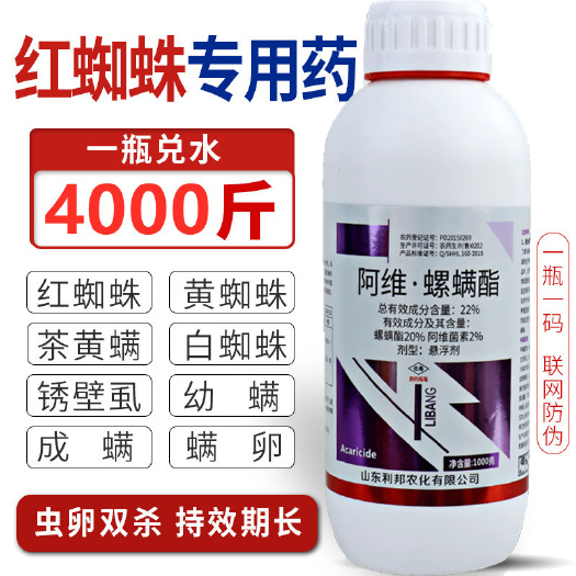 新沂市阿维螺螨酯月季花卉柑橘果树红蜘蛛专用药植物通用农药杀虫剂