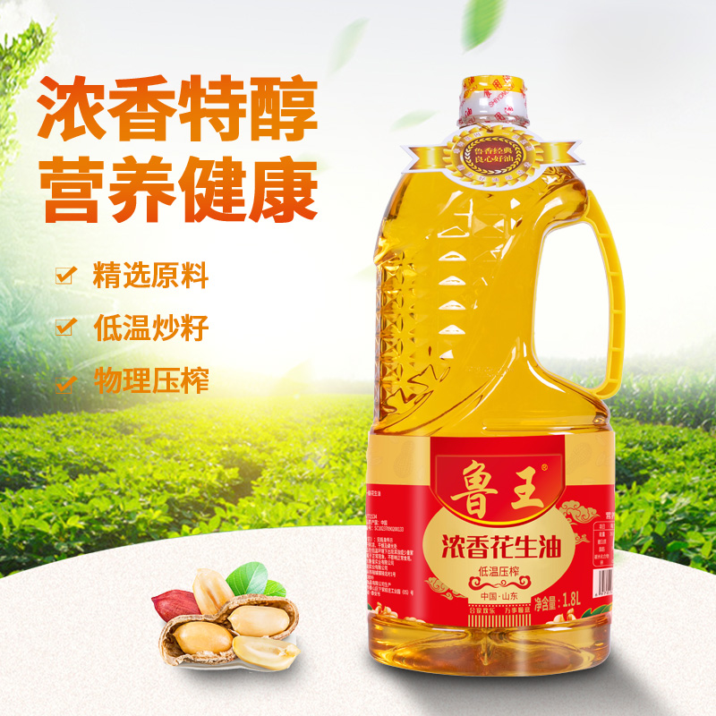 曲阜市浓香花生油5.0L鲁王低温压榨营养健康家庭好油食用油1.8L