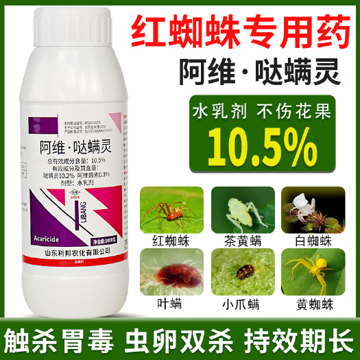 新沂市阿维哒螨灵红蜘蛛专用药达螨灵月季花卉柑橘果树白蜘蛛农药杀螨剂