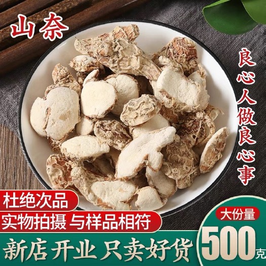 亳州山奈沙姜三奈500g广东阳春特产新货无硫山奈粉香料调料炒菜火