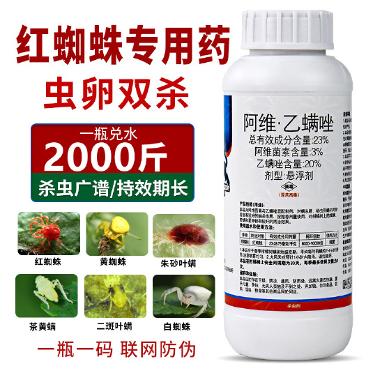 23%阿维乙螨唑红蜘蛛专用药月季花卉柑橘果树蔬菜农药杀虫剂