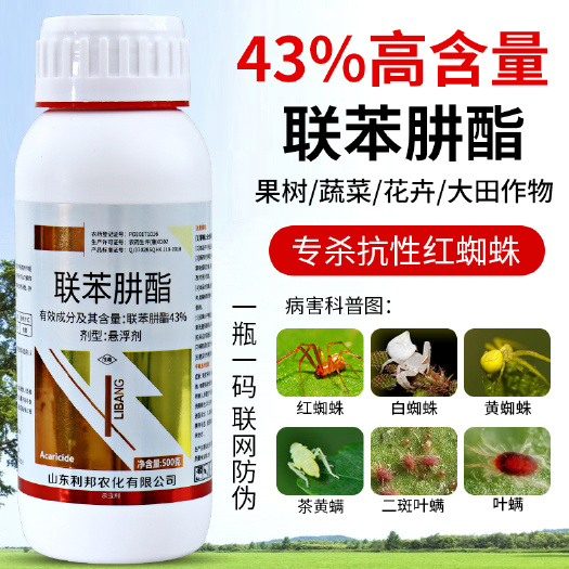 43%联苯肼酯果树花卉月季草莓茶黄螨红蜘蛛白蜘蛛农药杀虫剂