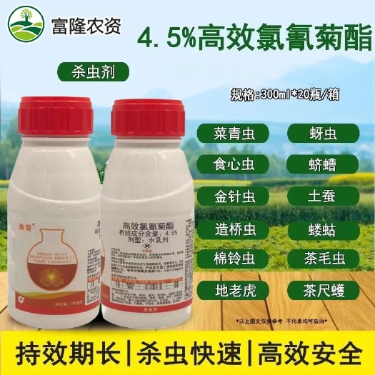 普宁市中化幽菊4.5%高效氯氰菊酯杀虫剂农药茶尺蠖红蜡蚧潜叶蛾红铃