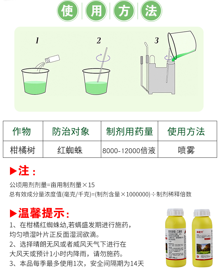 45%联肼乙螨唑红蜘蛛白蜘蛛柑橘草莓蔬菜花卉果树农药杀虫螨剂