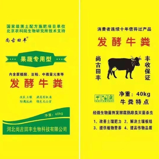 发酵纯牛粪