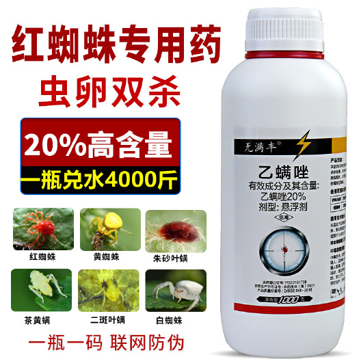 新沂市20%乙螨唑红蜘蛛专用药月季花卉柑橘果树蔬菜农药杀螨剂杀卵