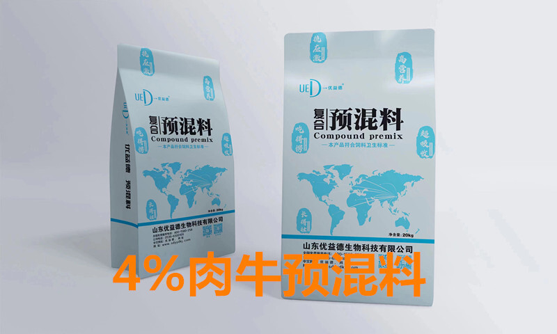 诸城市4%肉牛预混料牛预混料牛饲料牛料OEM代加工全国接单