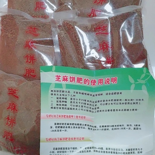 发酵芝麻饼肥